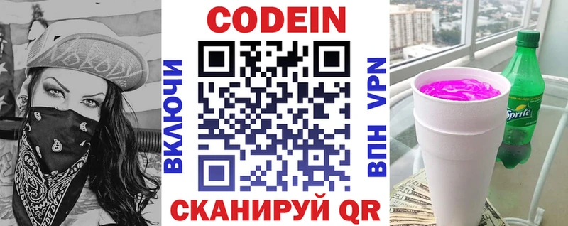 Кодеиновый сироп Lean напиток Lean (лин) Луга